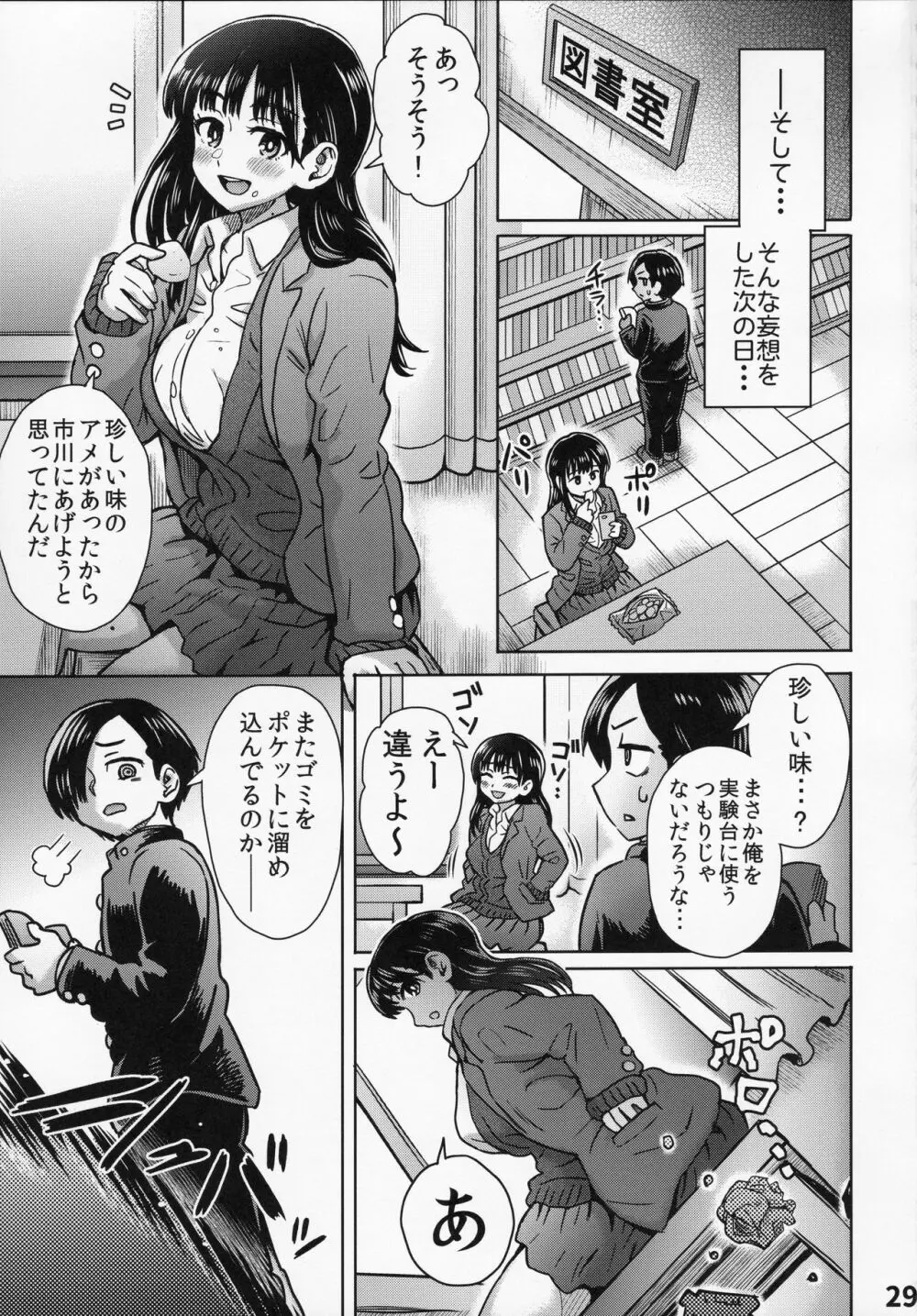 [エイトビート (伊藤エイト)] 僕の心のNTR(ヤバイ)妄想 (僕の心のヤバイやつ) 30ページ