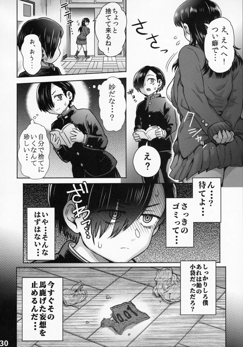 [エイトビート (伊藤エイト)] 僕の心のNTR(ヤバイ)妄想 (僕の心のヤバイやつ) 31ページ