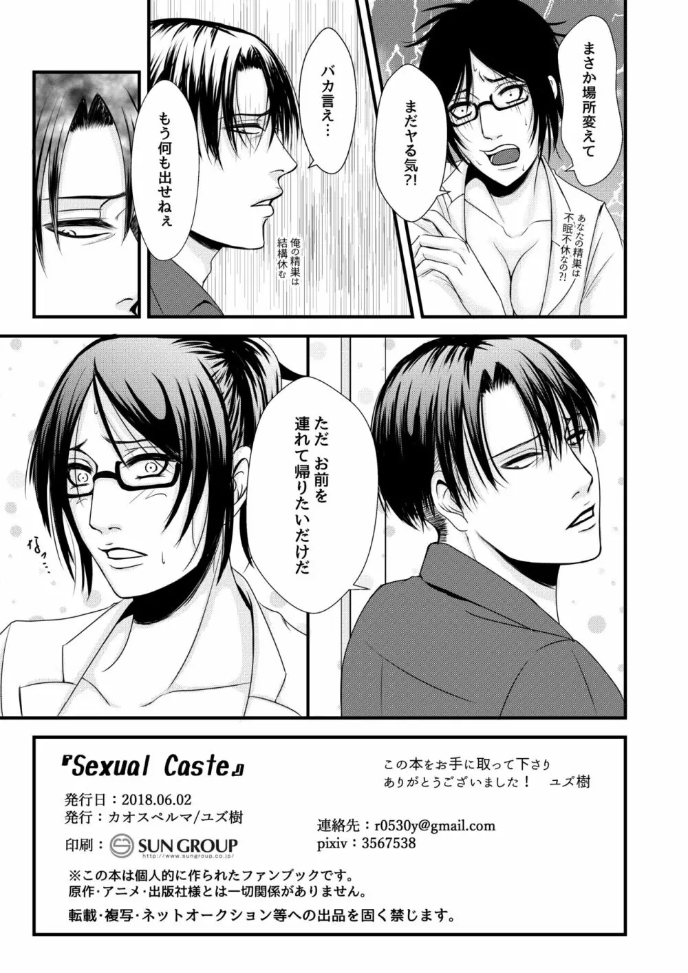 Sexual Caste 16ページ