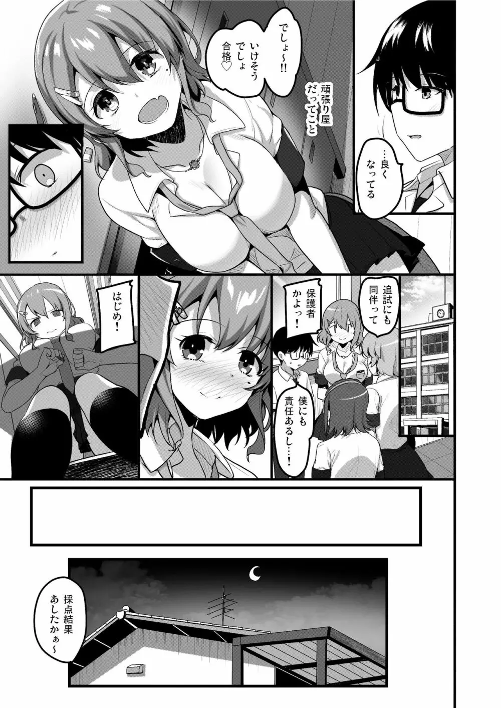 ふたりのおウチ 家出娘と童貞くんのとろける夏 14ページ