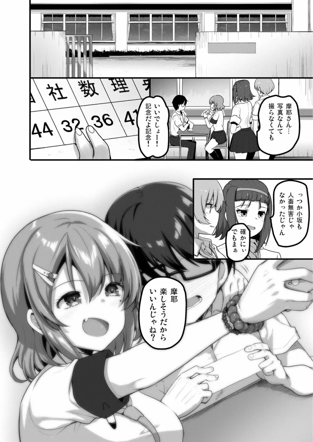 ふたりのおウチ 家出娘と童貞くんのとろける夏 37ページ