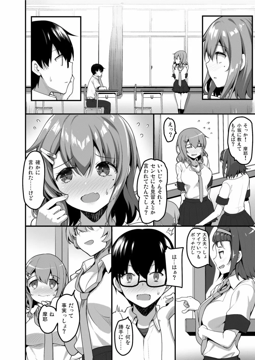 ふたりのおウチ 家出娘と童貞くんのとろける夏 5ページ