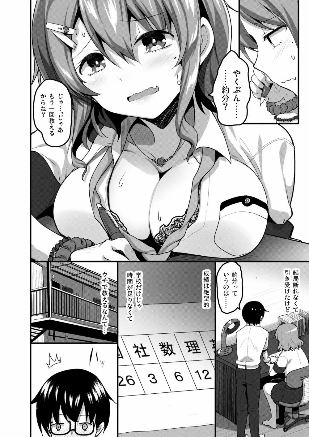 ふたりのおウチ 家出娘と童貞くんのとろける夏 7ページ