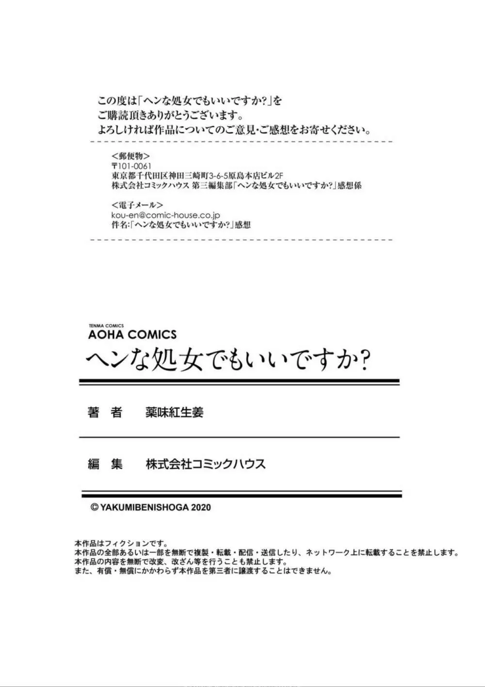 ヘンな処女でもいいですか? 227ページ