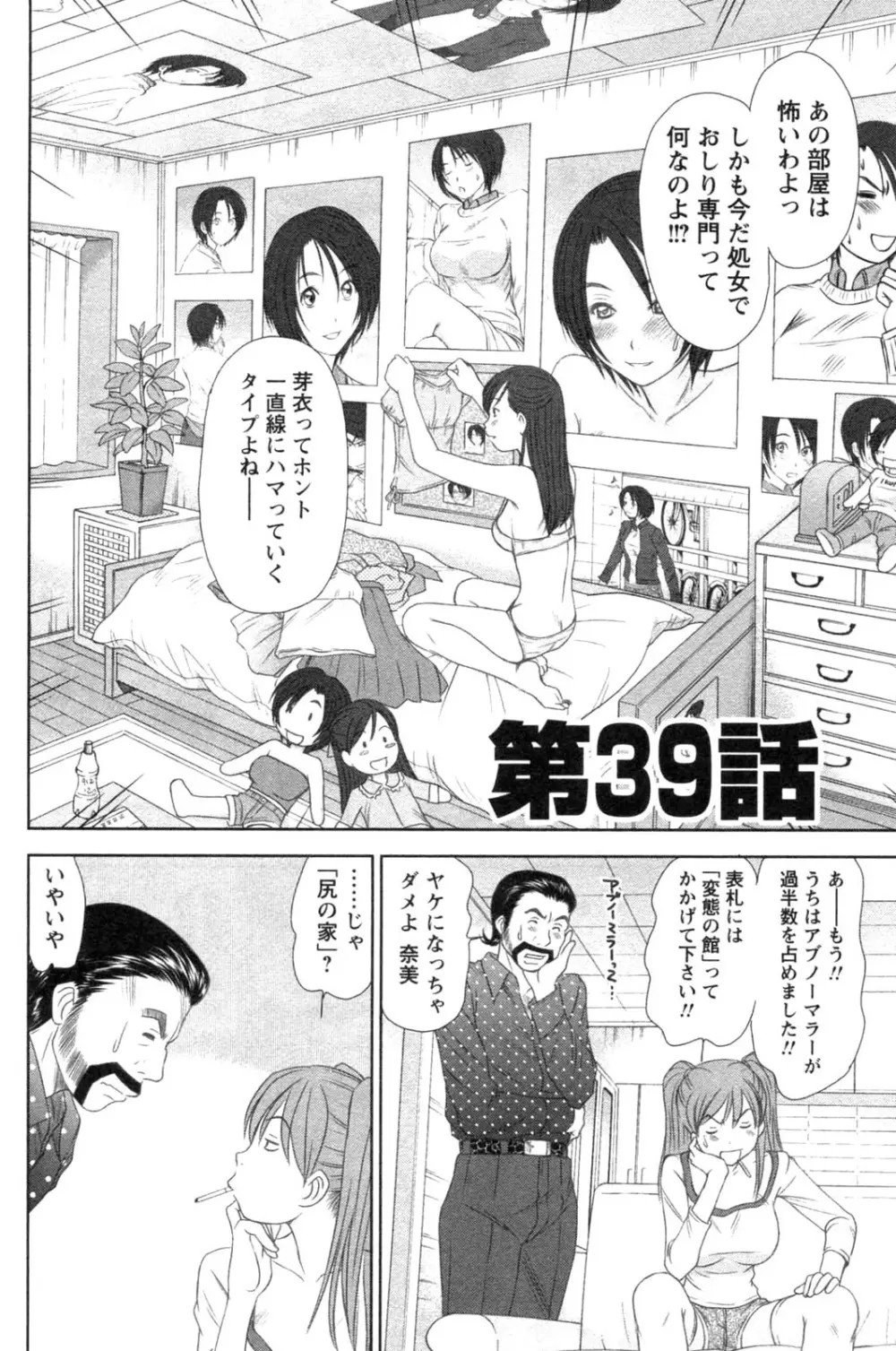 風見鶏☆トライアングル 第4巻 108ページ