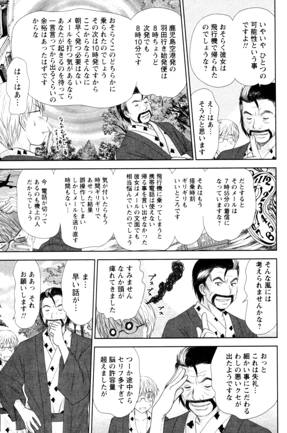 風見鶏☆トライアングル 第4巻 133ページ