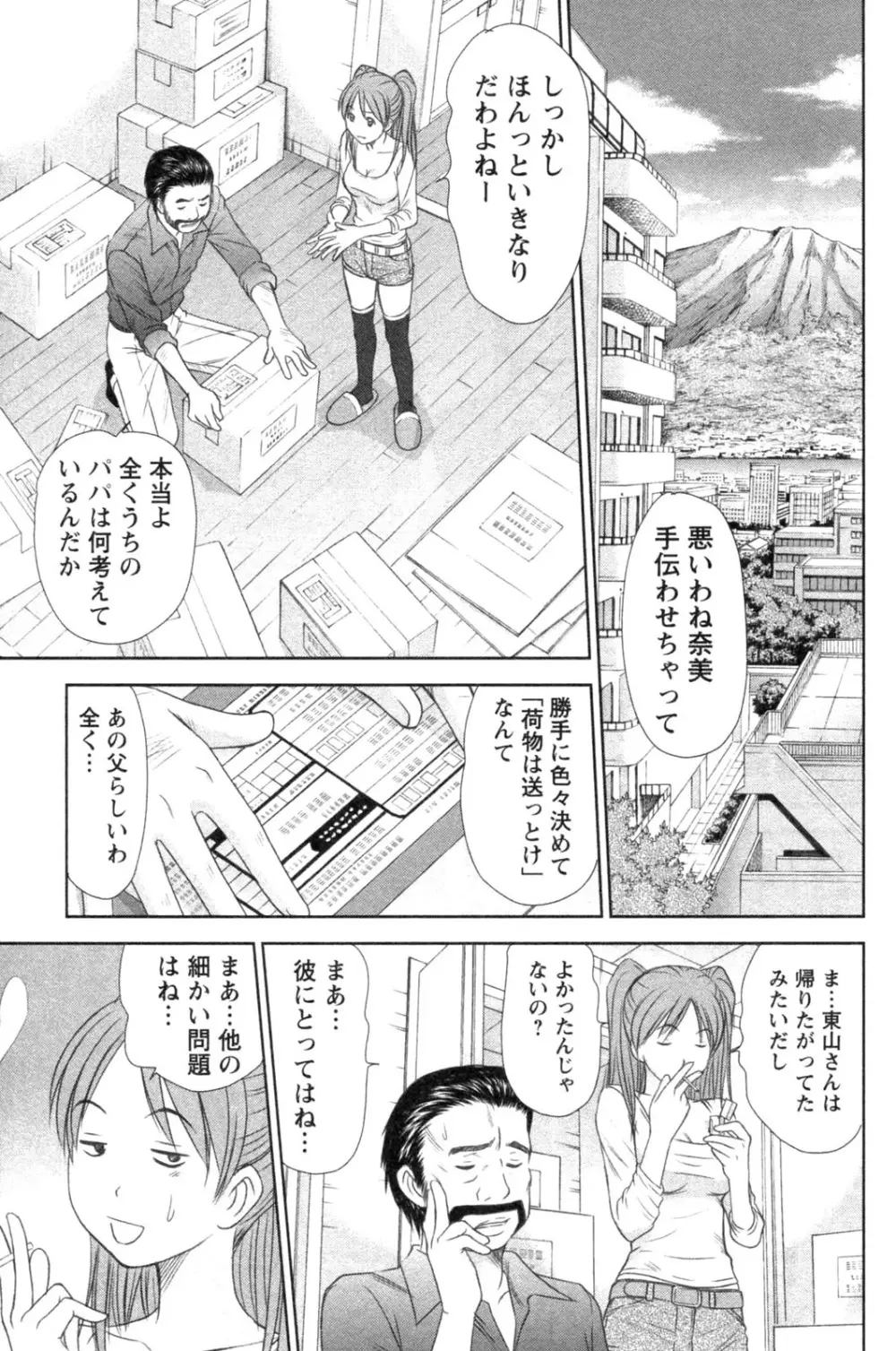 風見鶏☆トライアングル 第4巻 167ページ