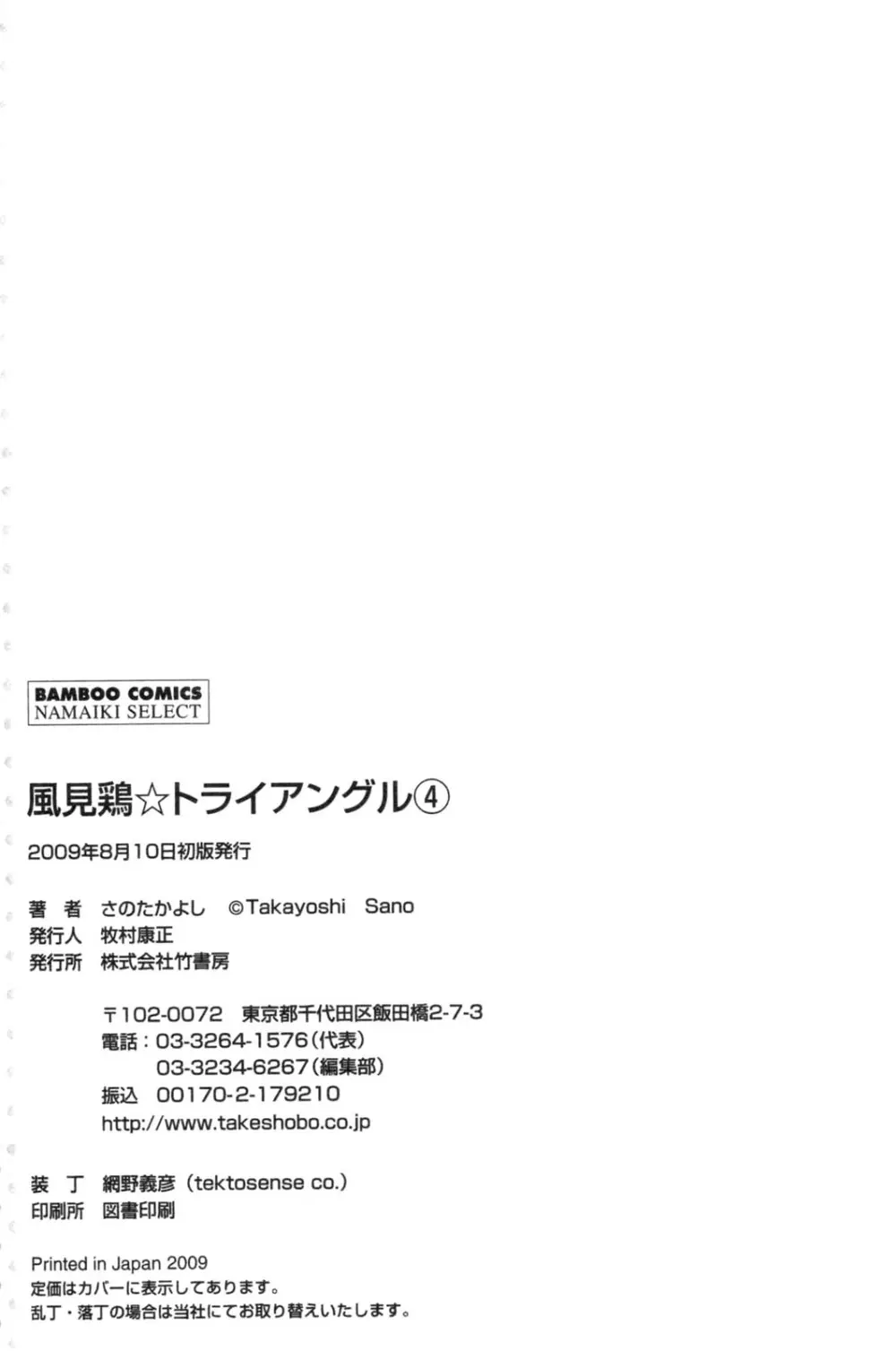 風見鶏☆トライアングル 第4巻 212ページ