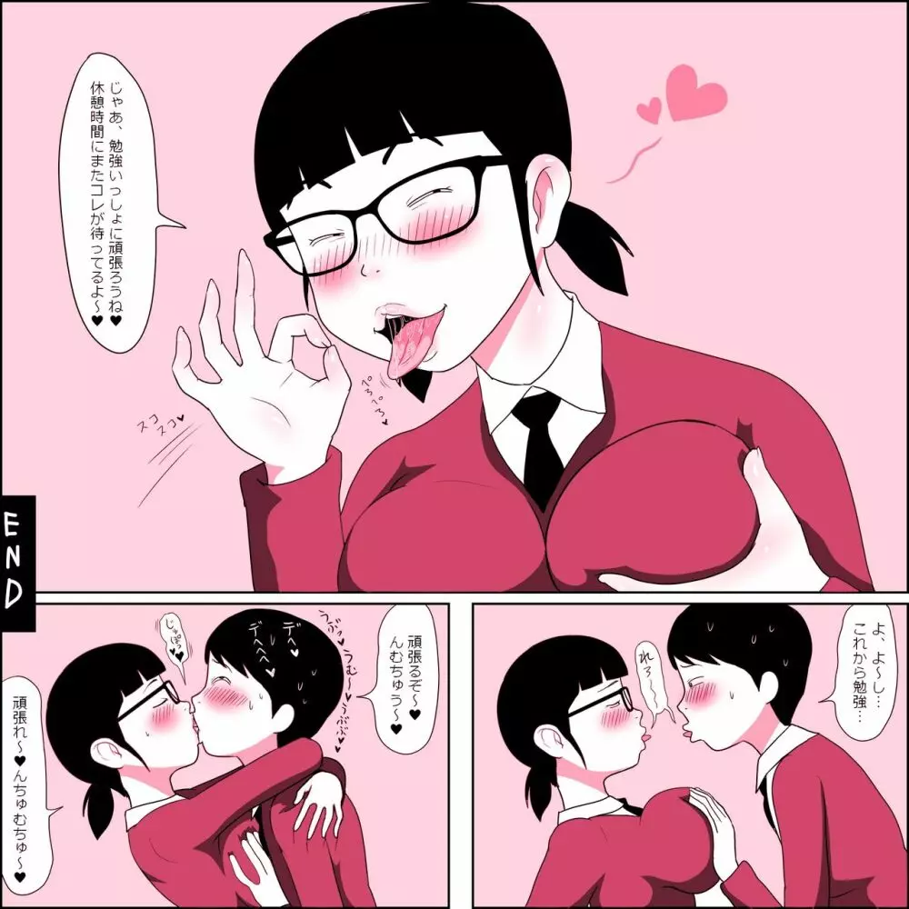 ガリ勉女の宮田さん～濃厚ちんぺろ～編 34ページ