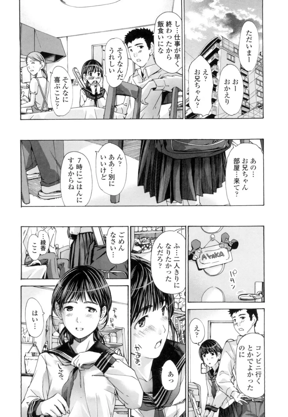 ねえ、いま私たち二人きりだよ 134ページ