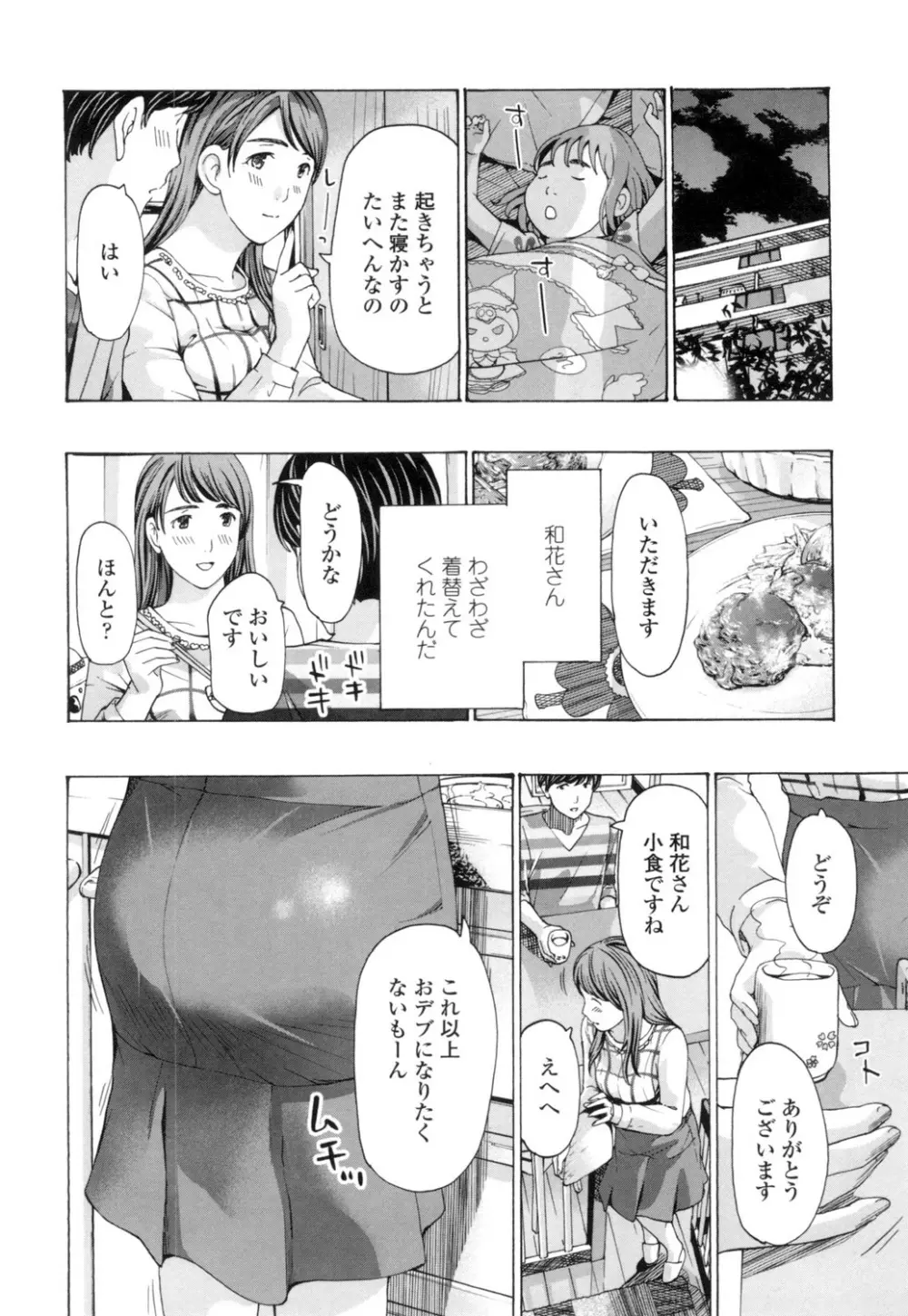 ねえ、いま私たち二人きりだよ 178ページ