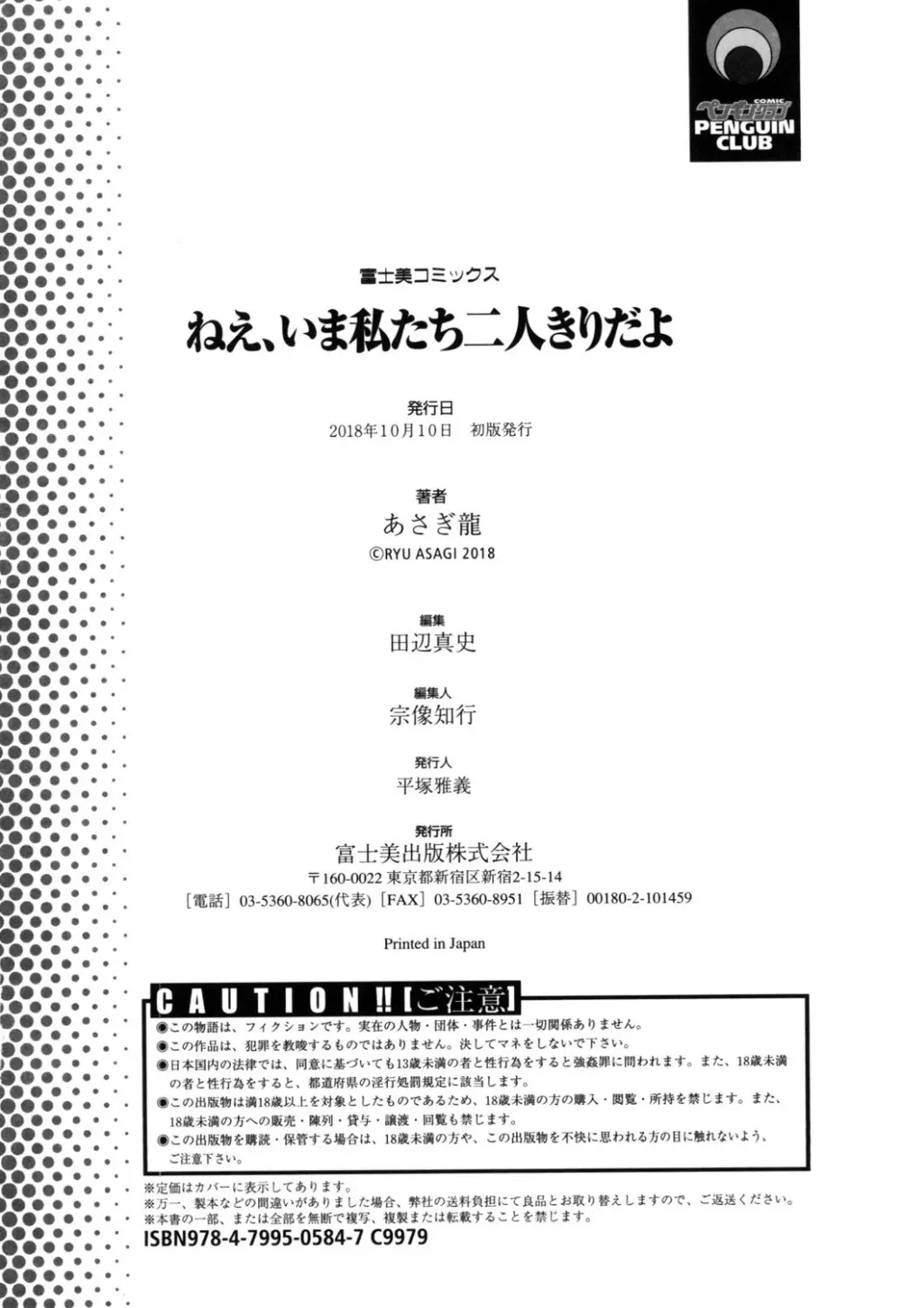 ねえ、いま私たち二人きりだよ 196ページ