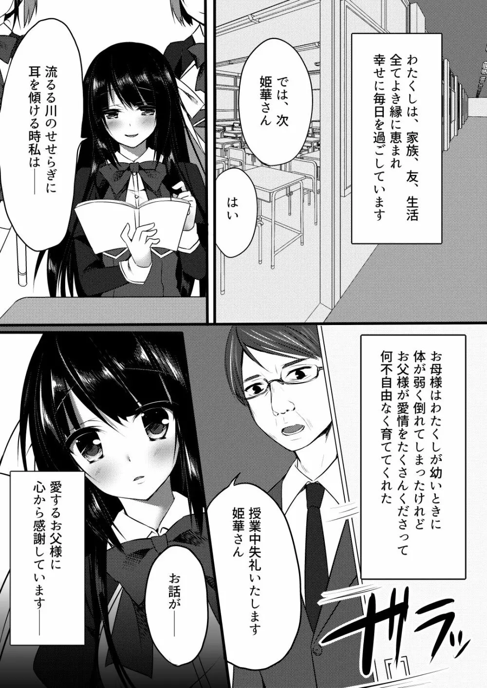 幸せに包まれたお嬢様の生活をぶち壊す話 5ページ