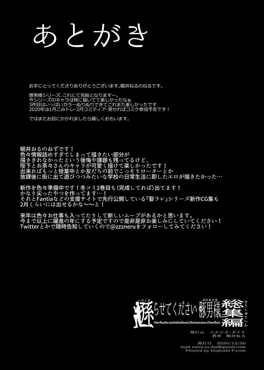 遜らせてください豚男様シリーズ総集編 111ページ