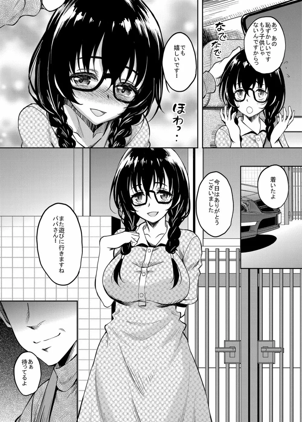 陰キャだけど躰だけはエロく育った娘の友達を俺好みの肉便器に調教してみた 7ページ