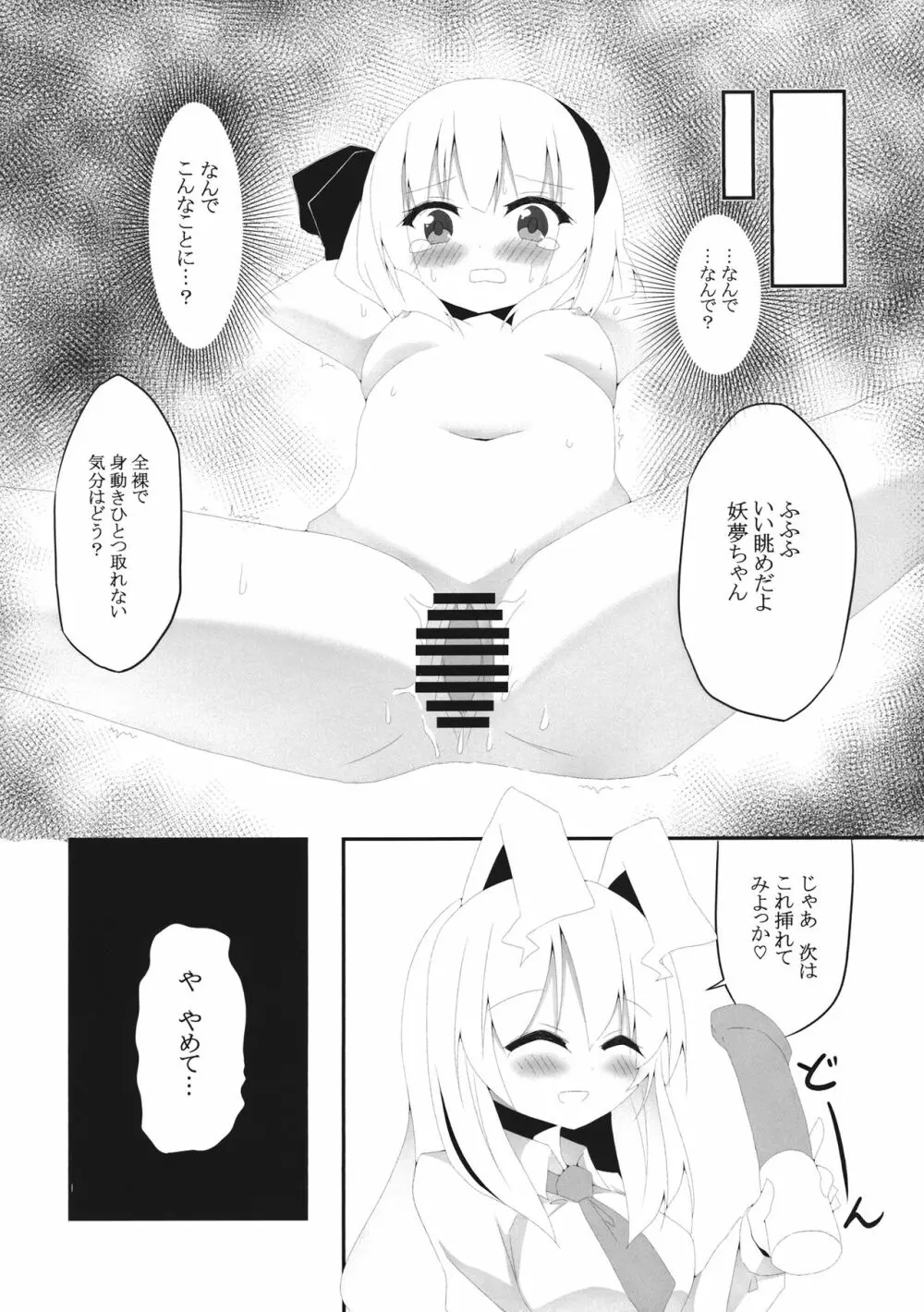 妖夢ずへぶん 15ページ