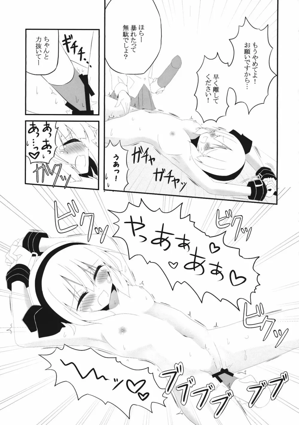 妖夢ずへぶん 16ページ