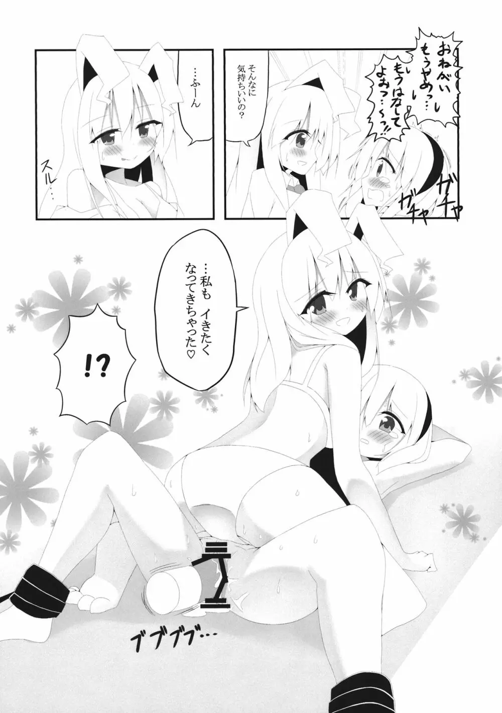 妖夢ずへぶん 17ページ