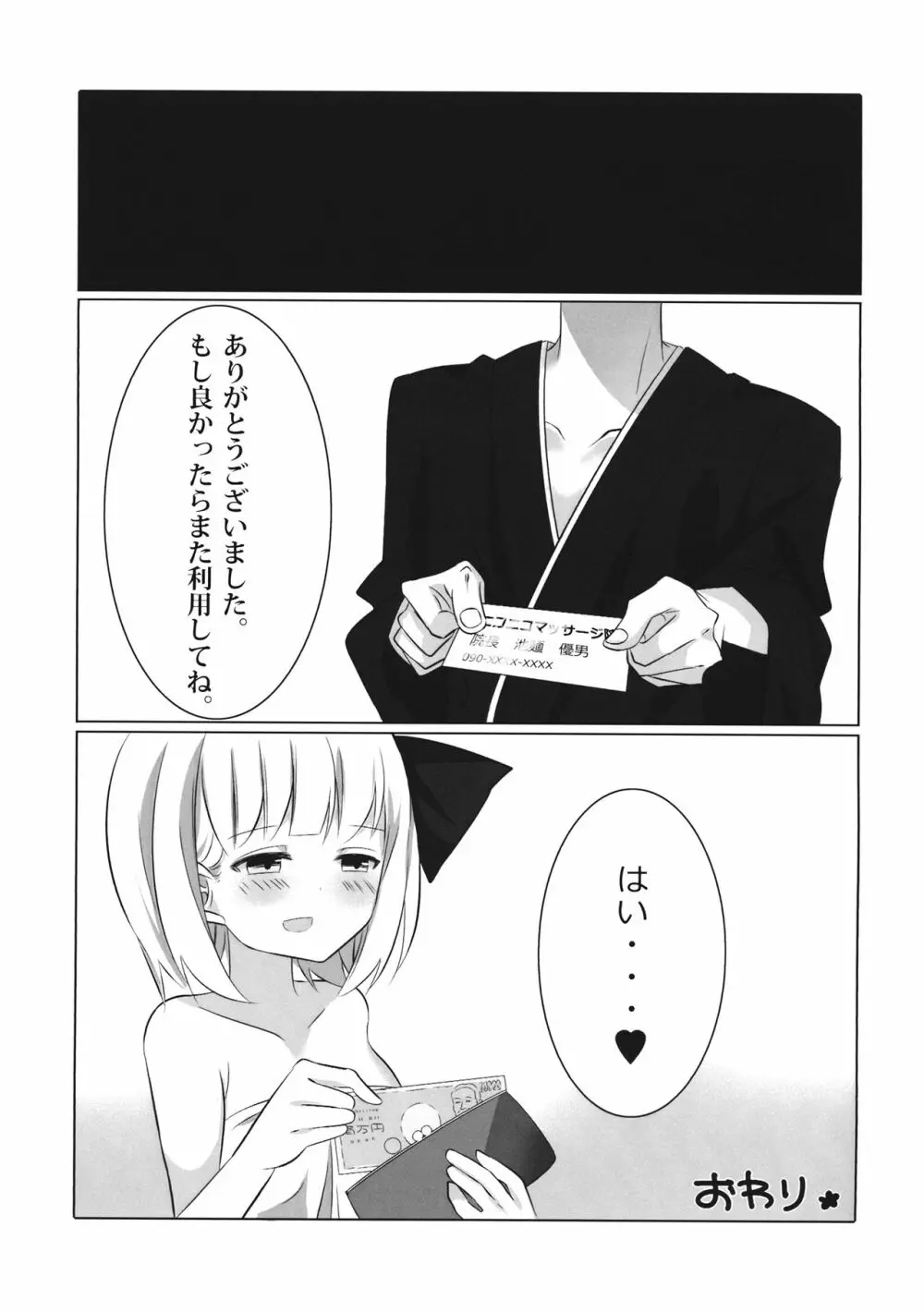 妖夢ずへぶん 34ページ