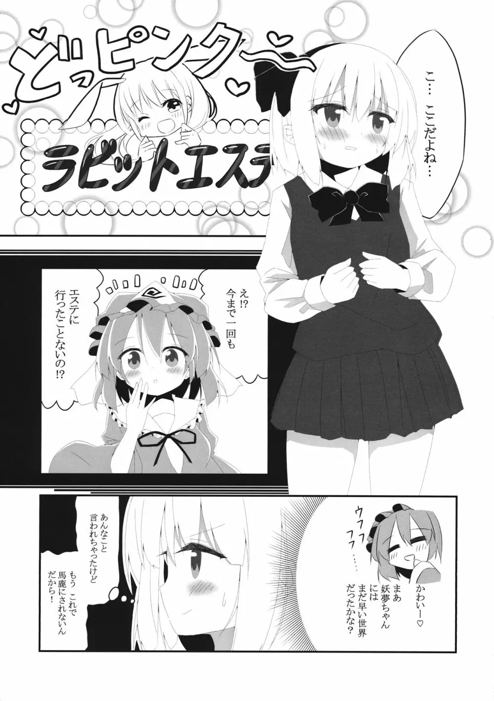 妖夢ずへぶん 4ページ