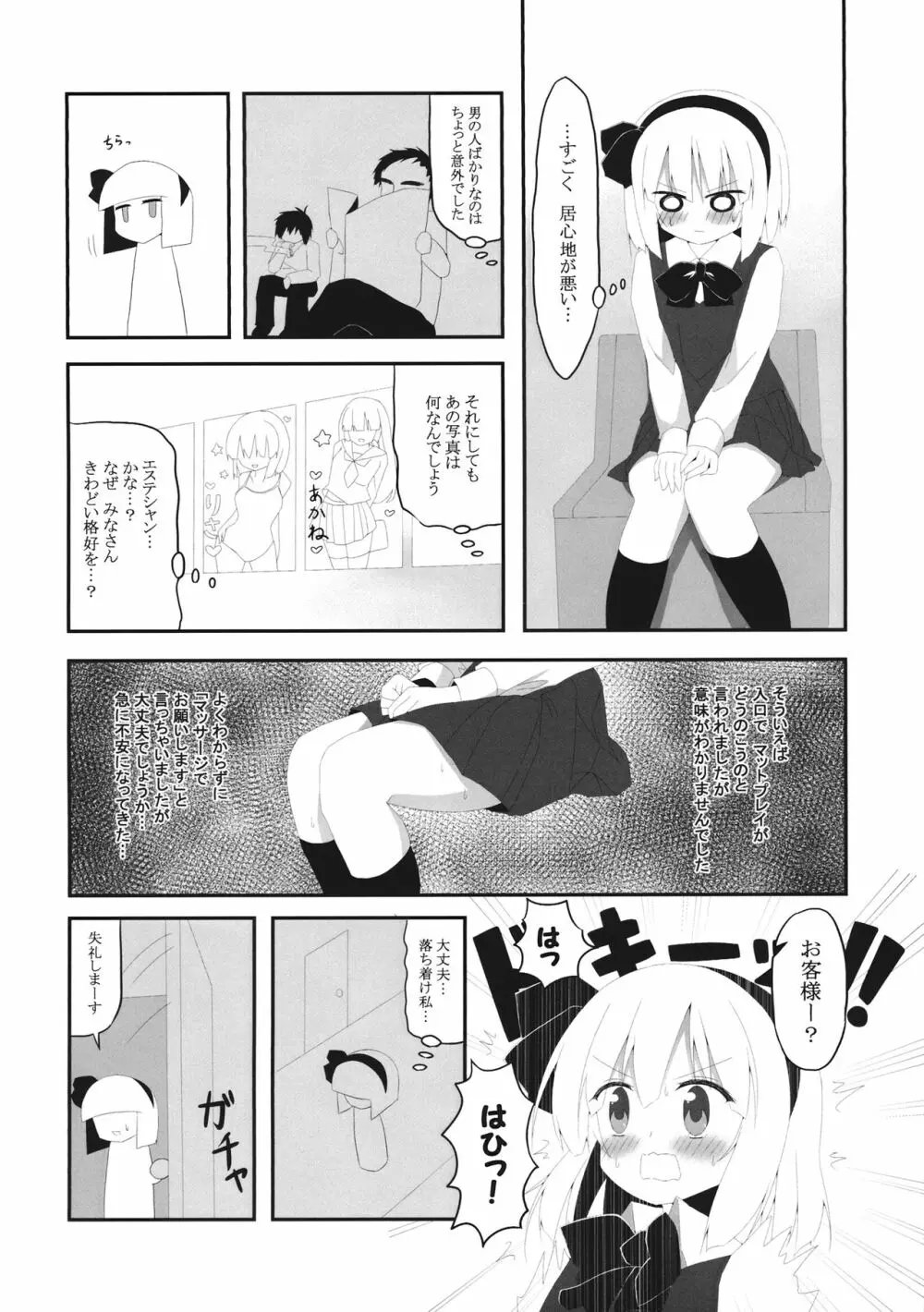 妖夢ずへぶん 5ページ