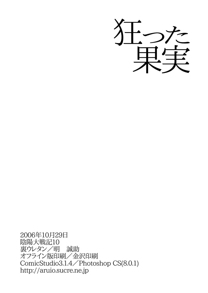 狂った果実 37ページ