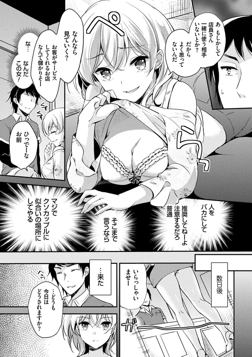 堕ちゴト系女子 10ページ