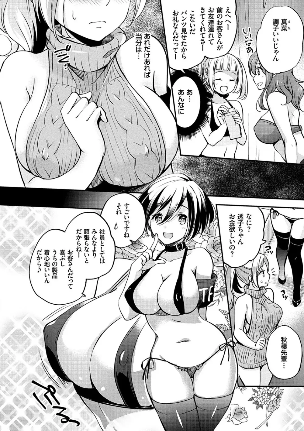 堕ちゴト系女子 101ページ