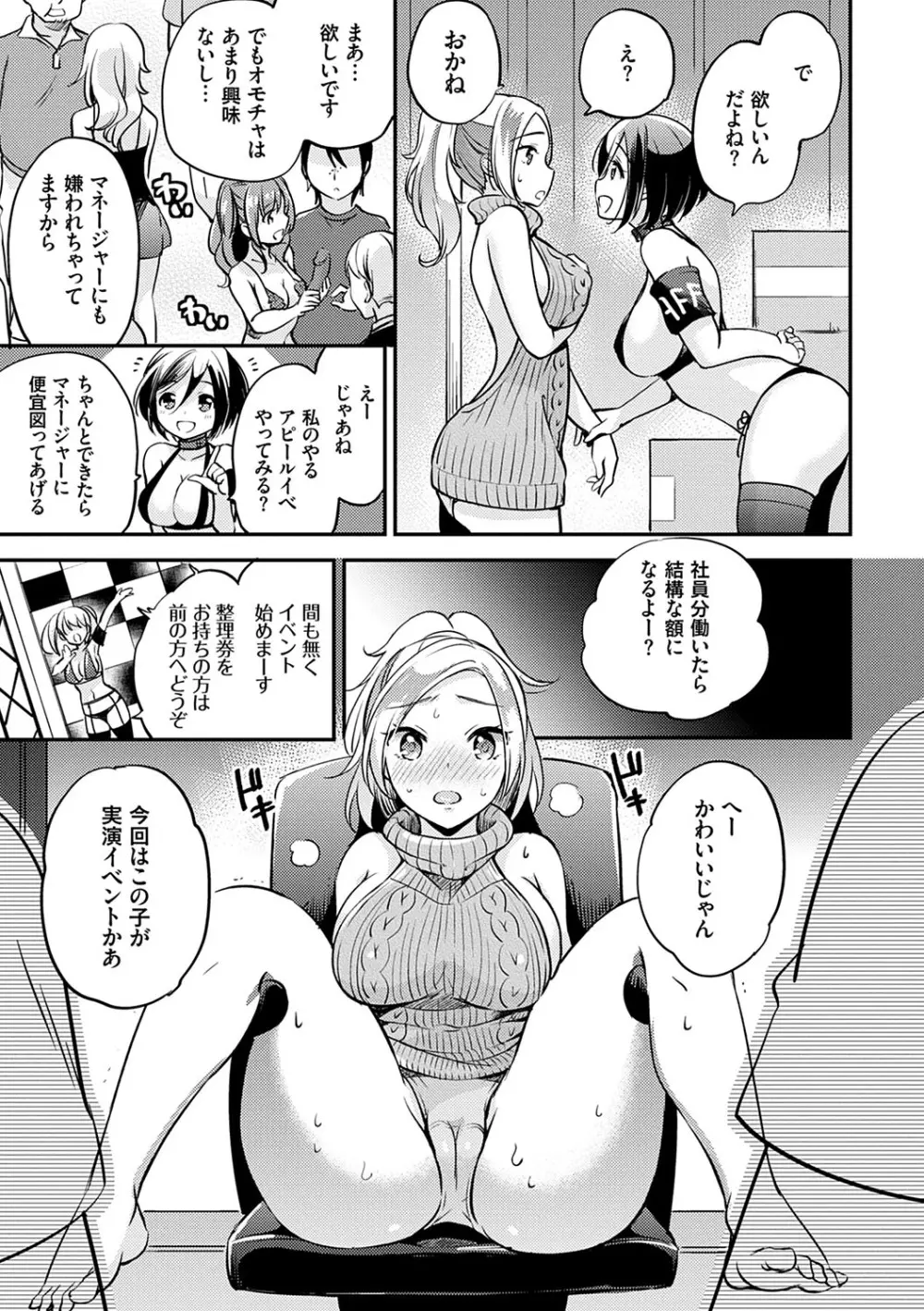 堕ちゴト系女子 102ページ