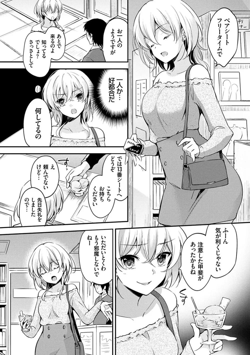 堕ちゴト系女子 11ページ