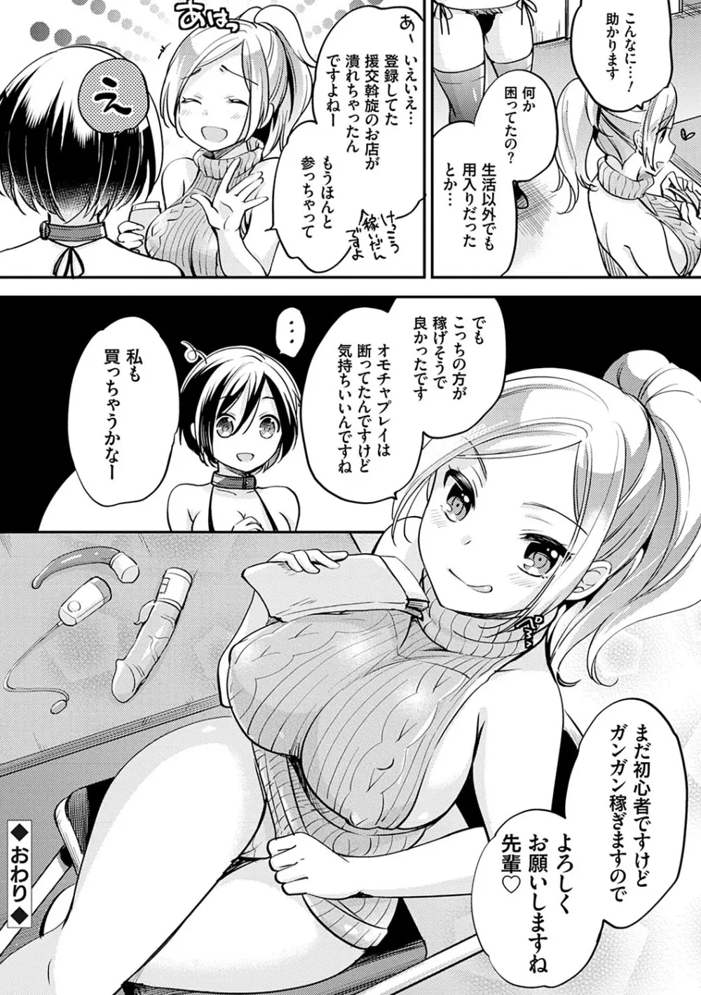 堕ちゴト系女子 115ページ