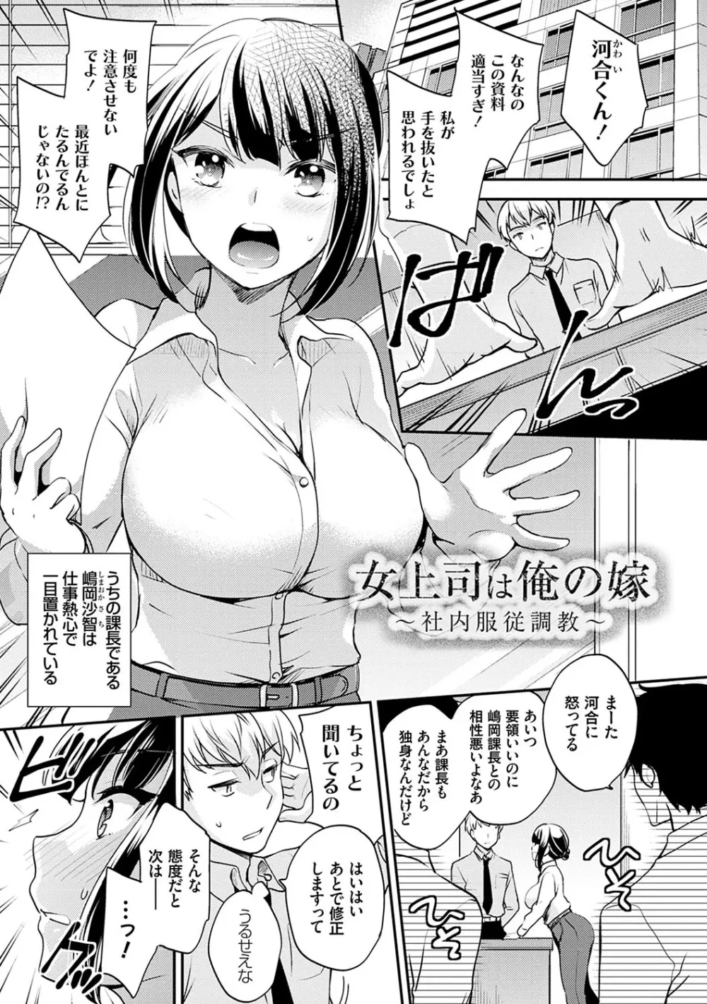 堕ちゴト系女子 116ページ