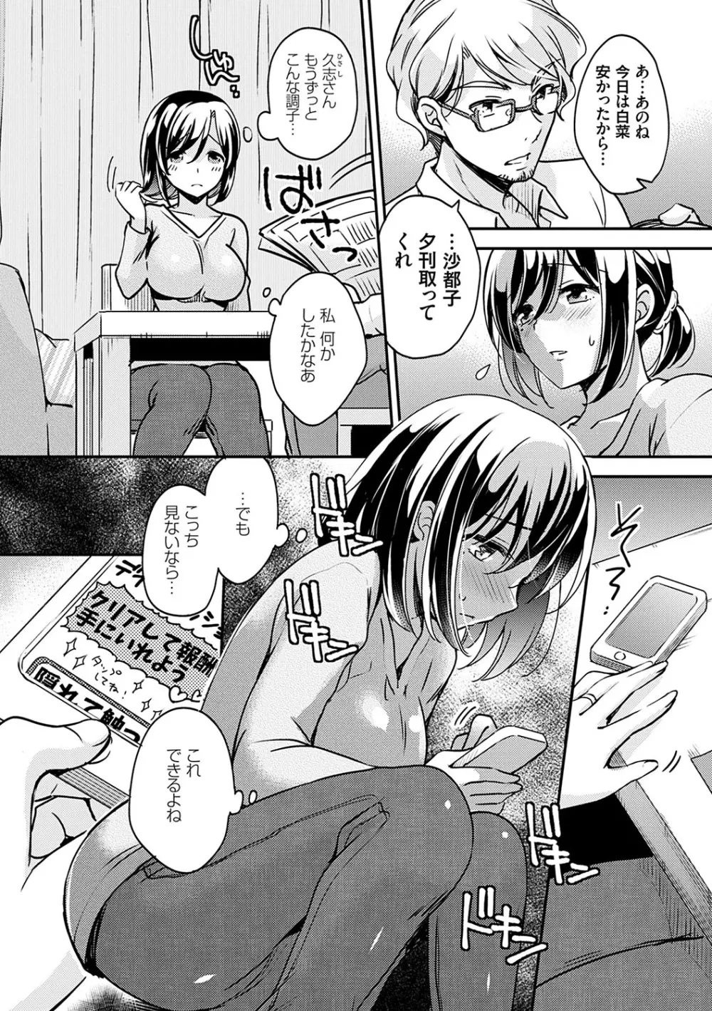 堕ちゴト系女子 139ページ