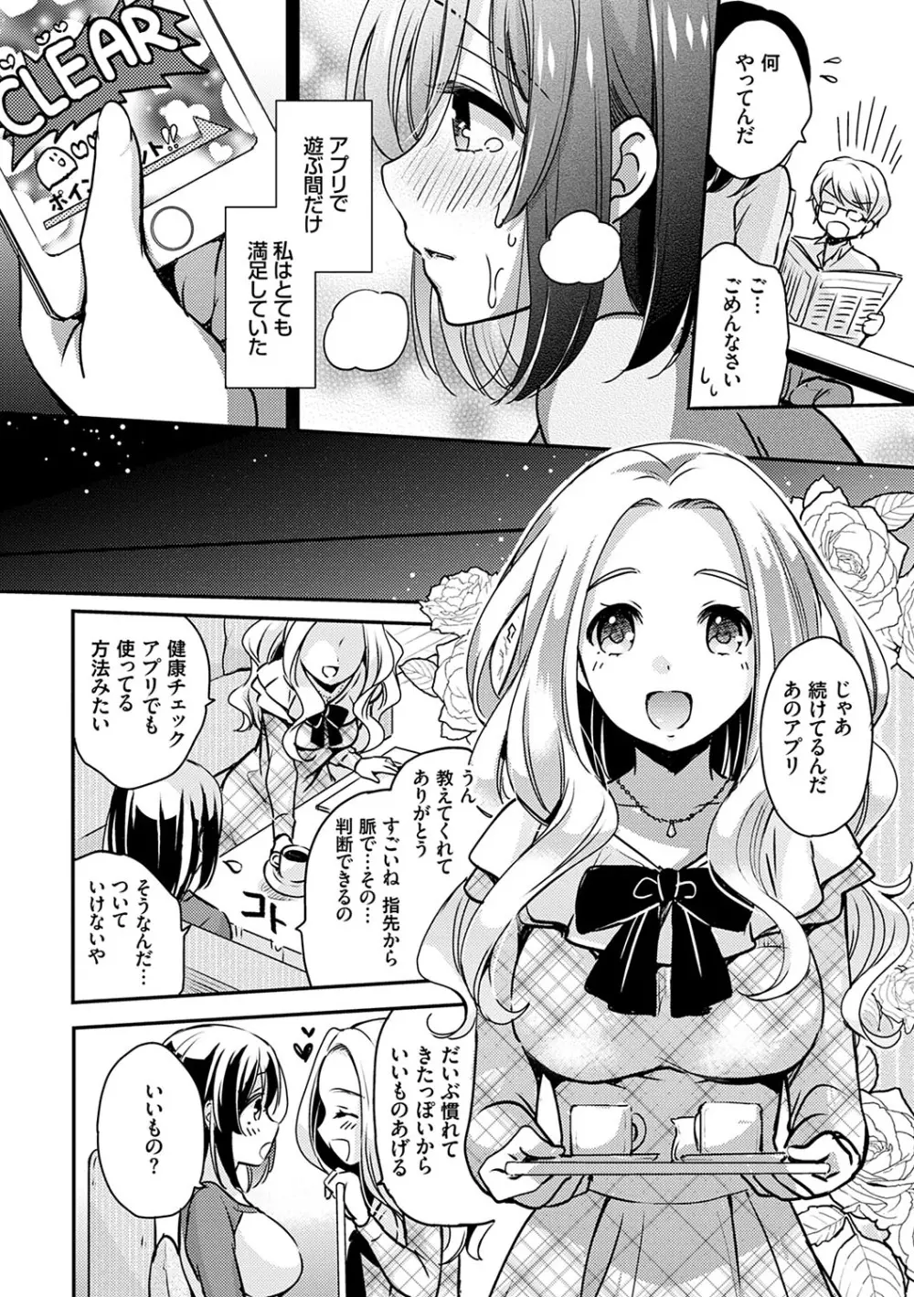 堕ちゴト系女子 141ページ