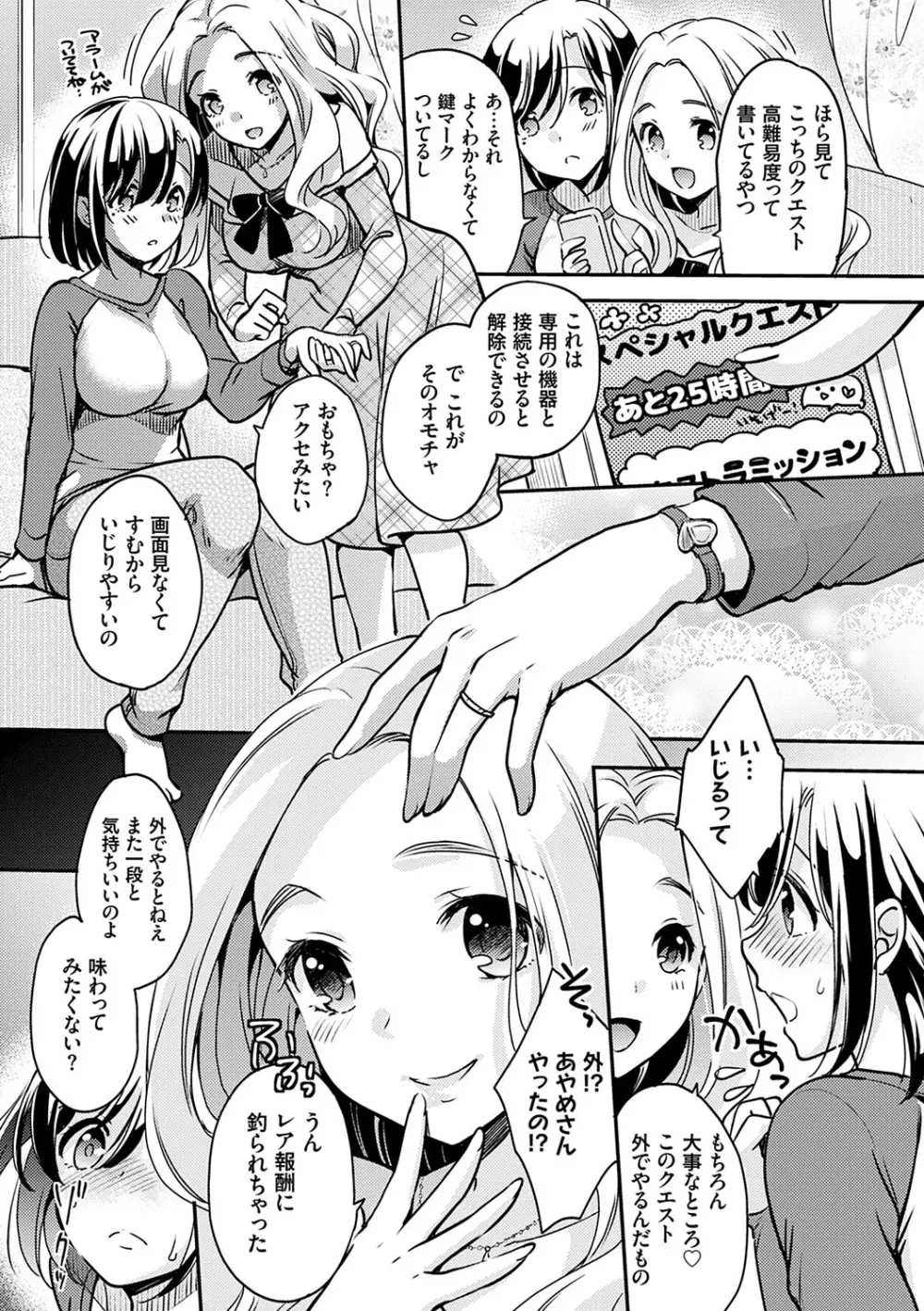 堕ちゴト系女子 142ページ