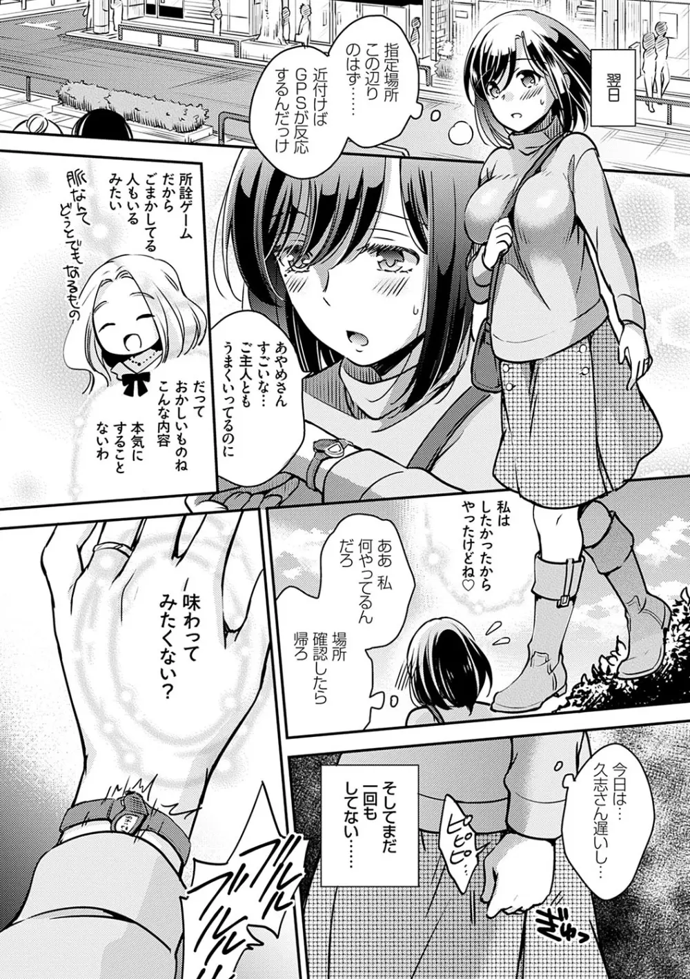 堕ちゴト系女子 143ページ