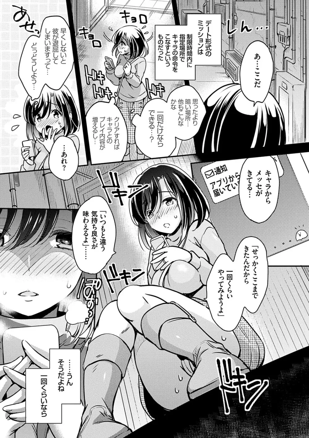 堕ちゴト系女子 144ページ