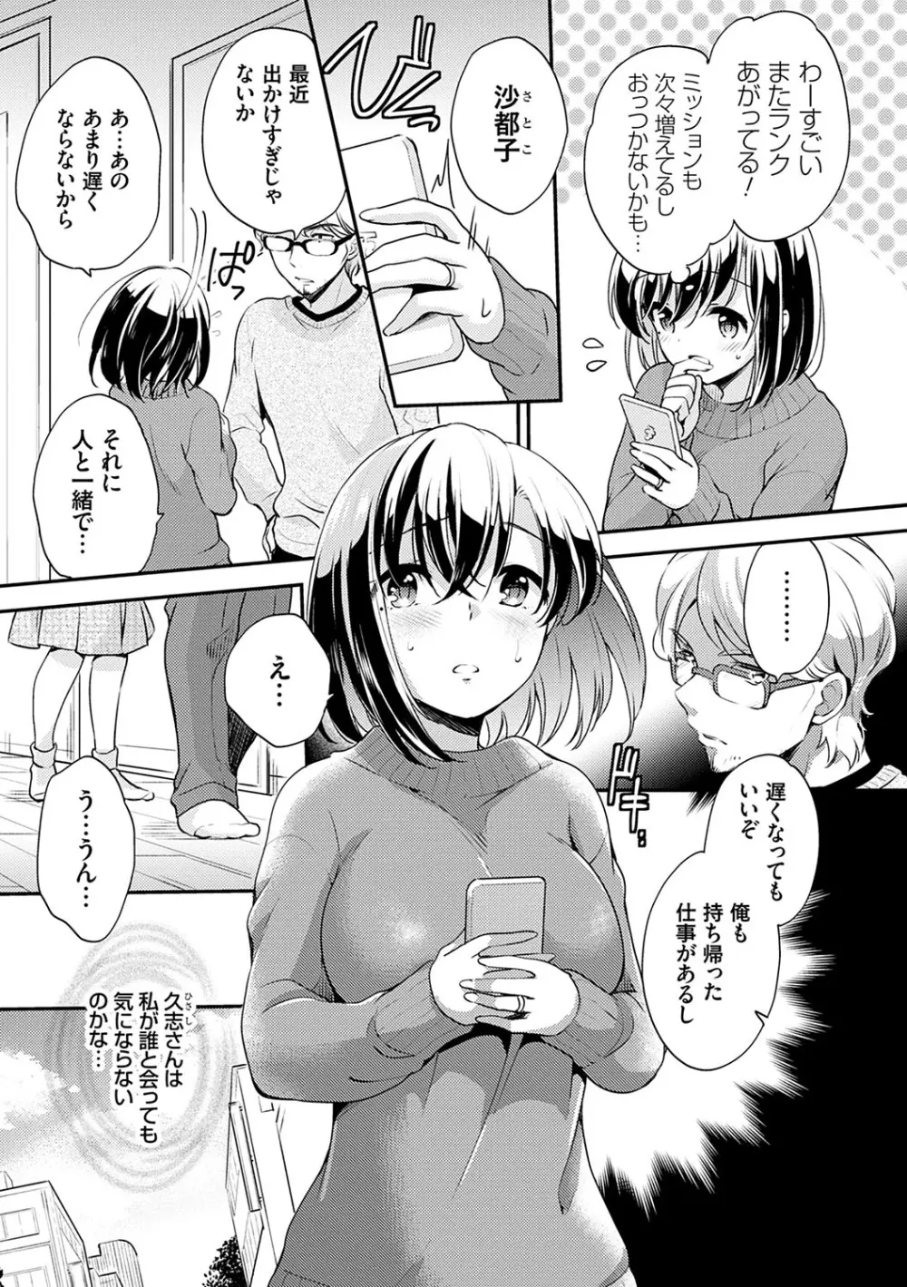 堕ちゴト系女子 160ページ