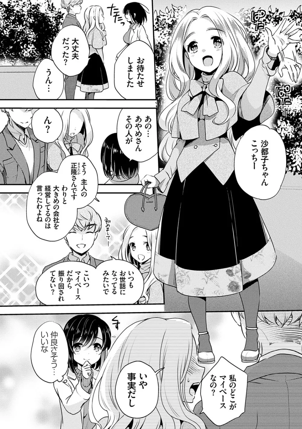 堕ちゴト系女子 161ページ