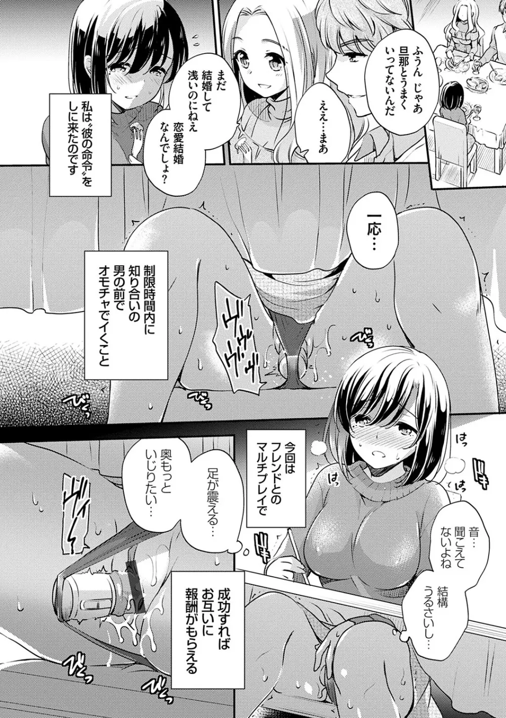 堕ちゴト系女子 163ページ