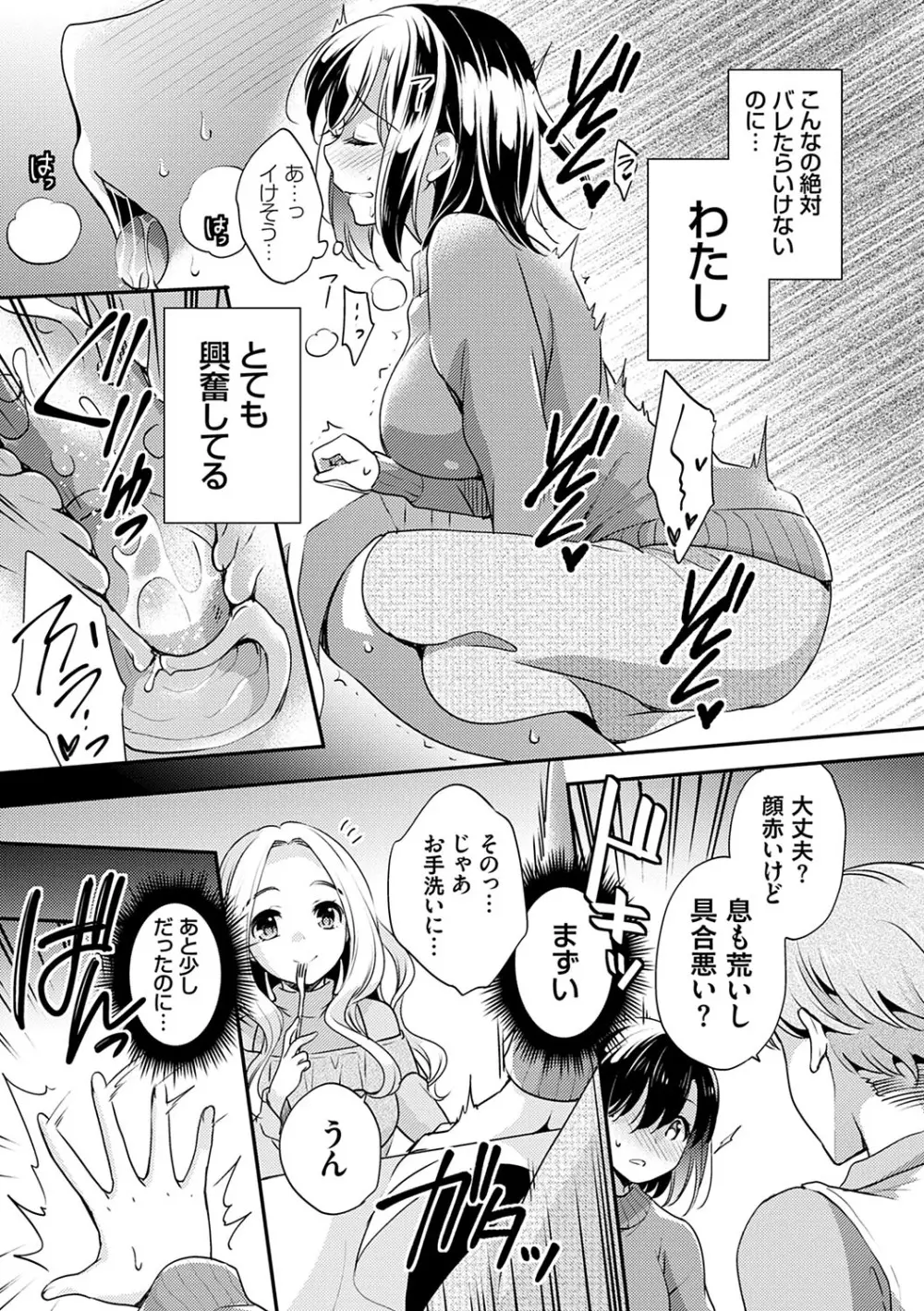 堕ちゴト系女子 164ページ