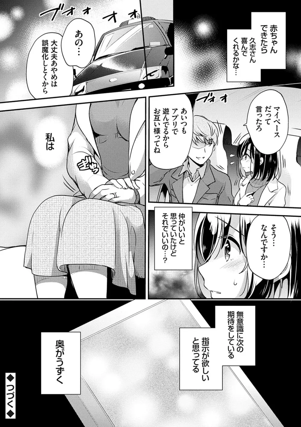 堕ちゴト系女子 179ページ