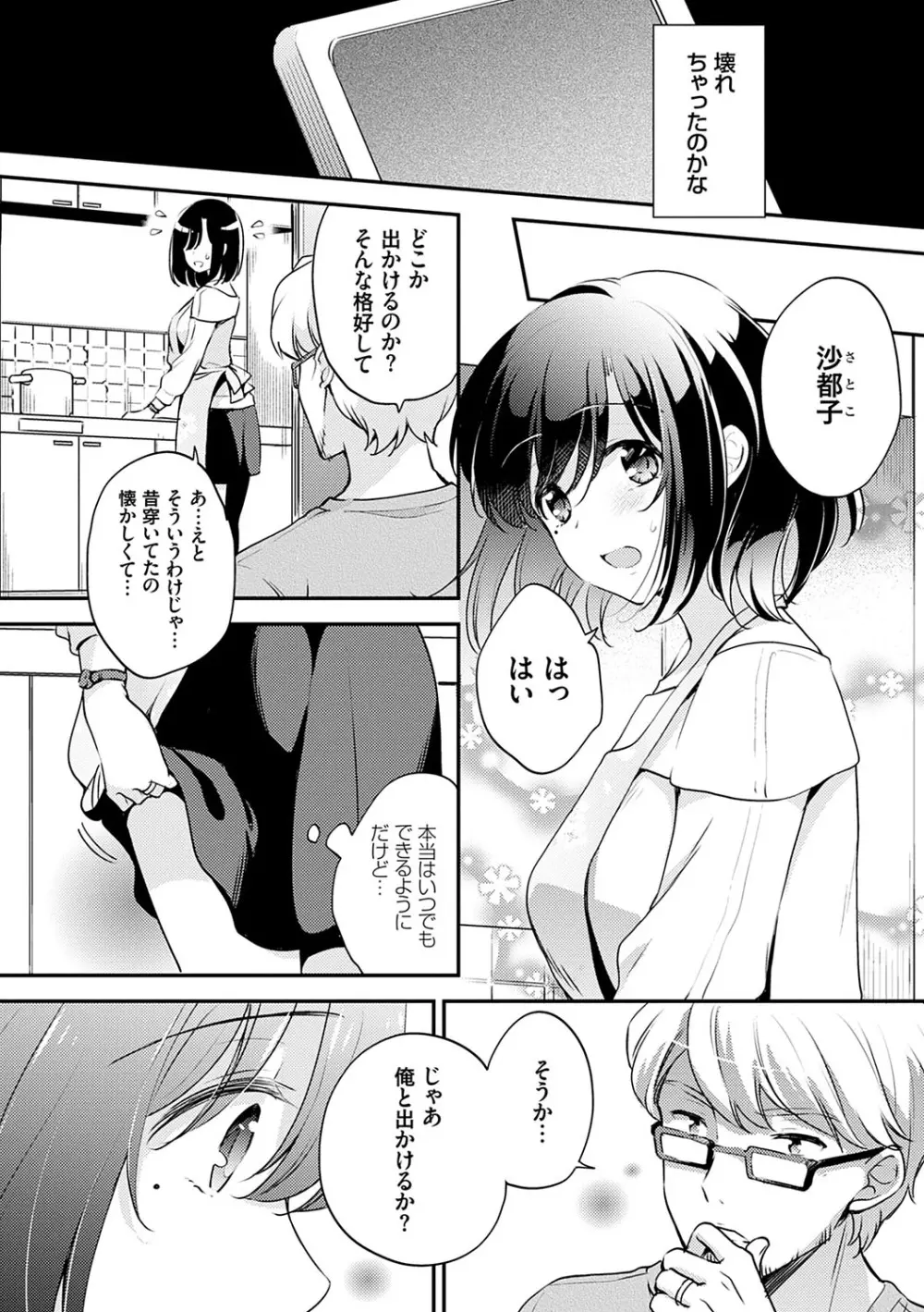 堕ちゴト系女子 181ページ