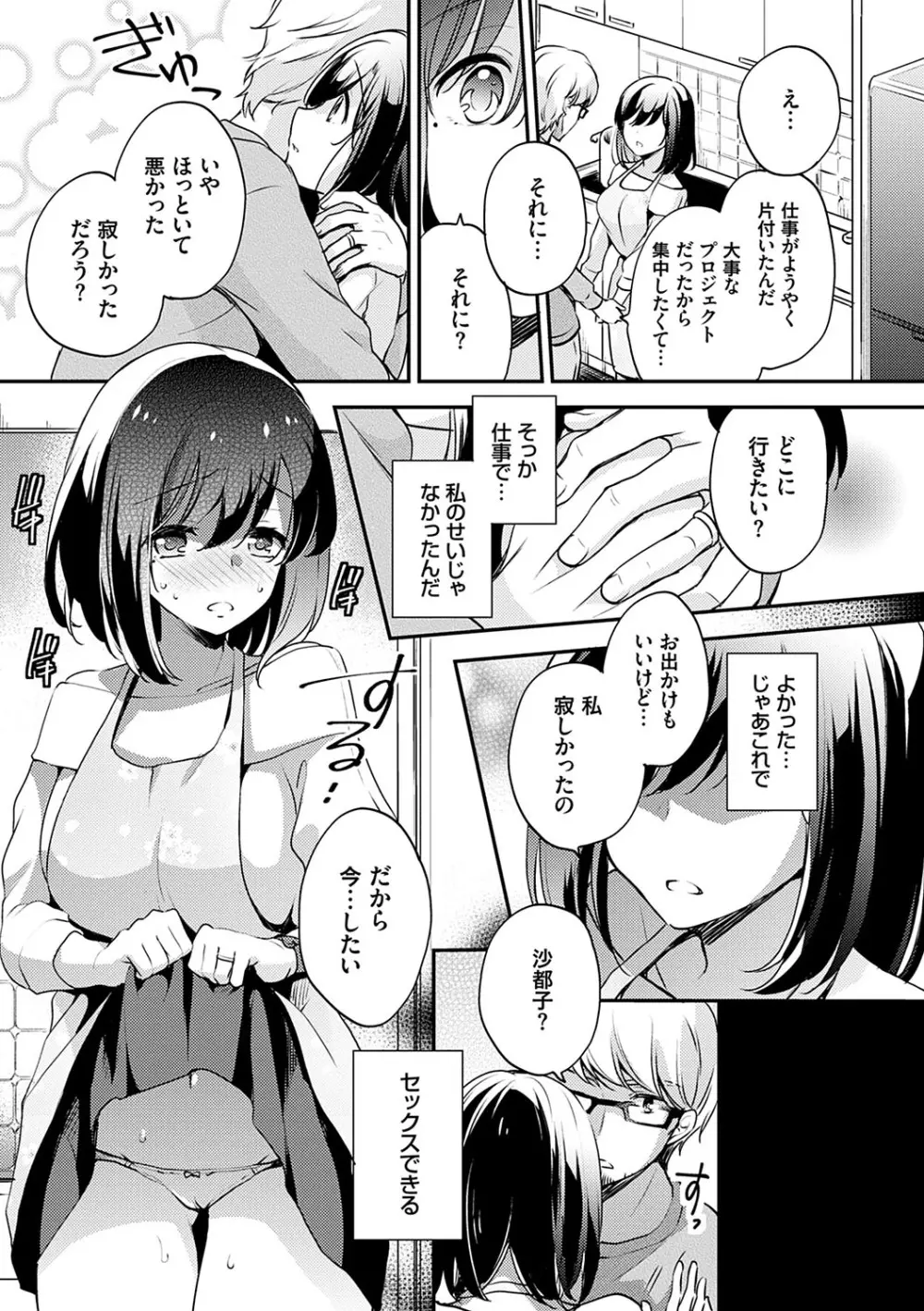 堕ちゴト系女子 182ページ