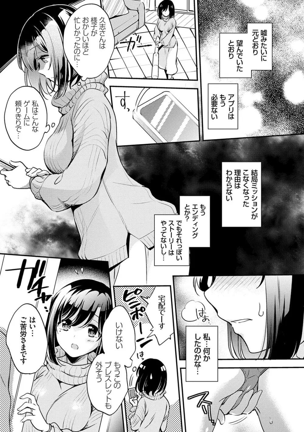 堕ちゴト系女子 188ページ