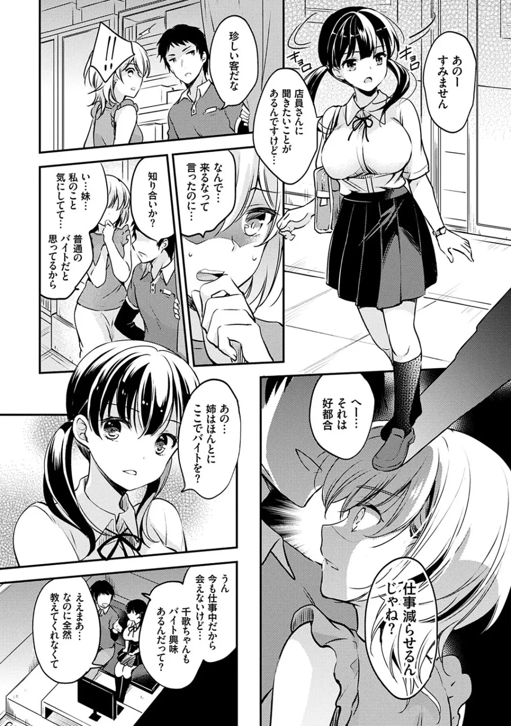 堕ちゴト系女子 35ページ