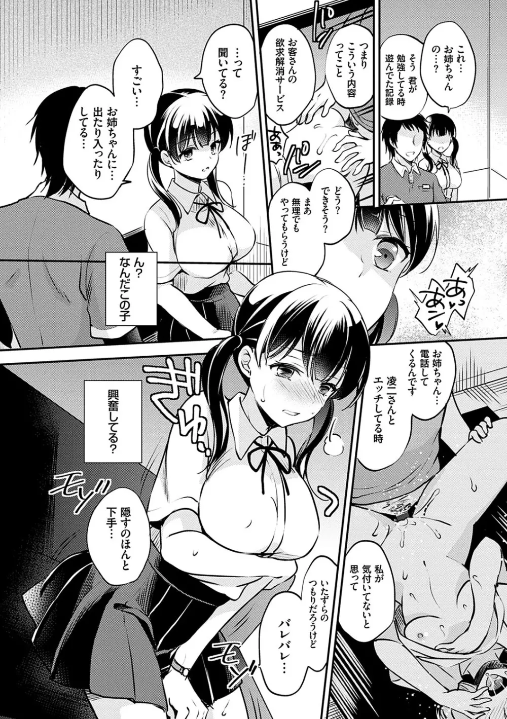 堕ちゴト系女子 37ページ