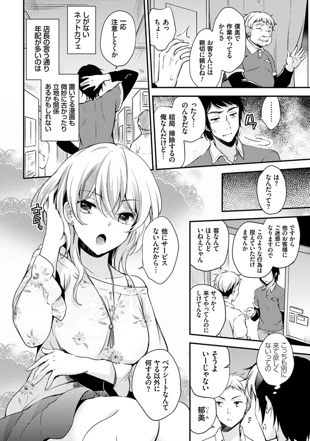 堕ちゴト系女子 9ページ