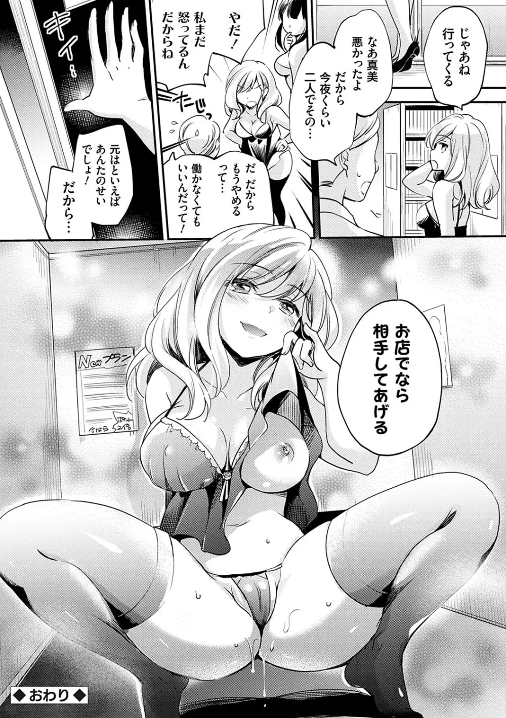 堕ちゴト系女子 95ページ