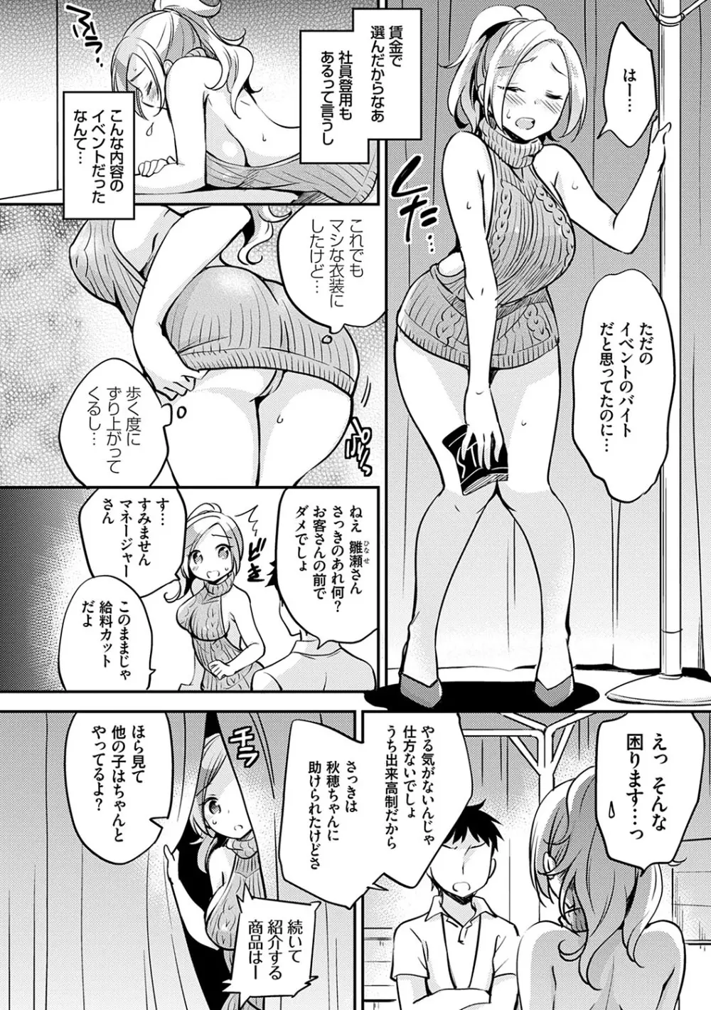 堕ちゴト系女子 99ページ